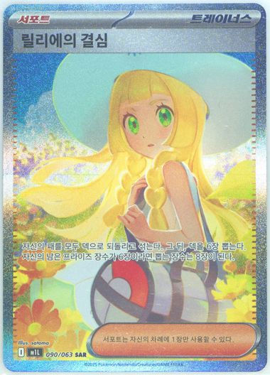 Lillie's Determination