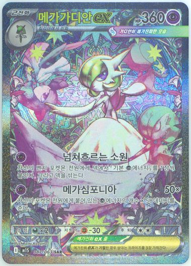 Mega Gardevoir EX