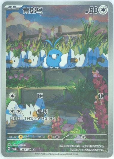 Swablu