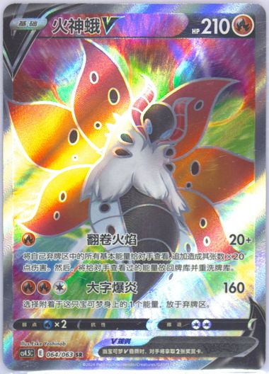 Volcarona V