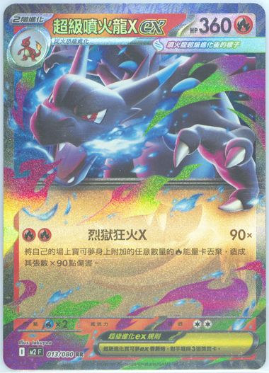 Mega Charizard X EX