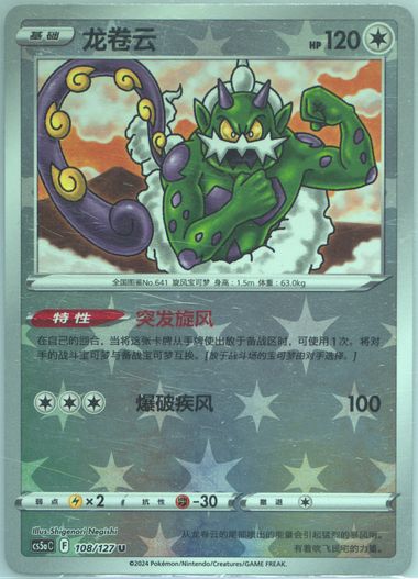 Tornadus