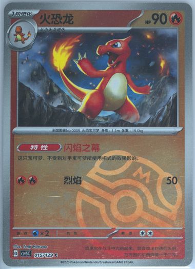 Charmeleon