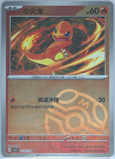 Charmander