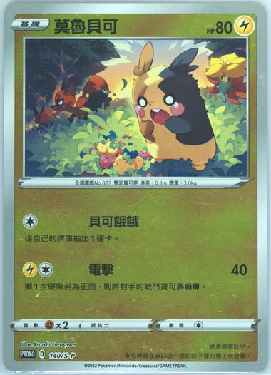 Morpeko