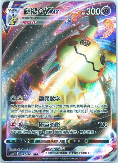 Full Art/Mimikyu Vmax