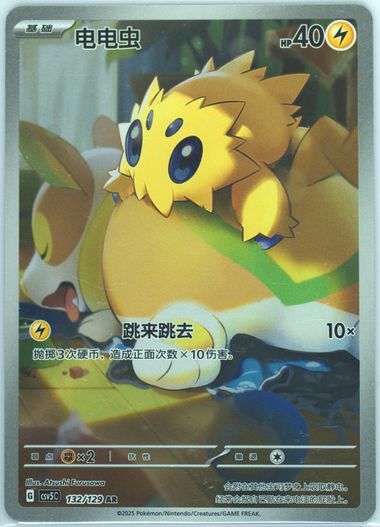 Joltik