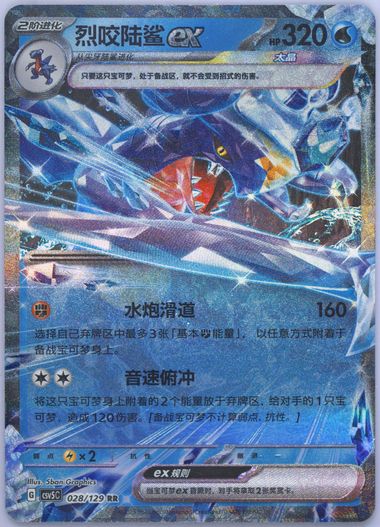 Garchomp EX