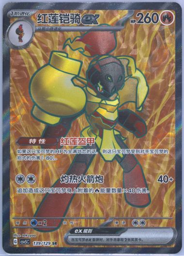 Armarouge EX