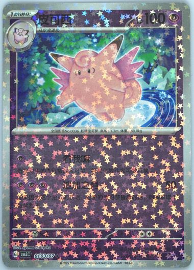 Clefable