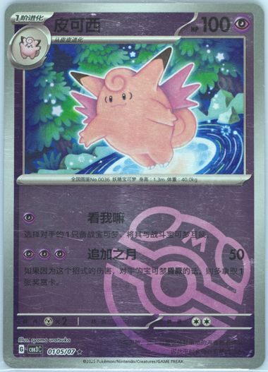 Clefable