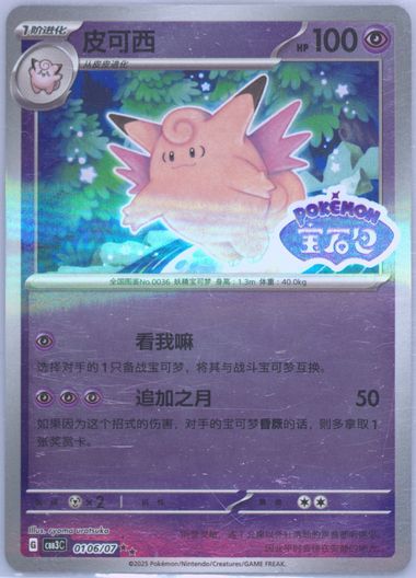 Clefable