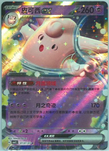 Clefable EX