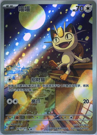 Meowth