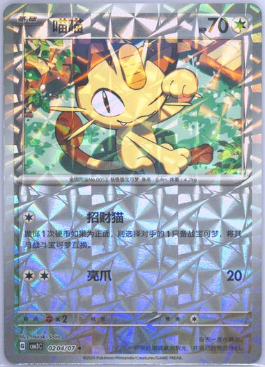 Meowth