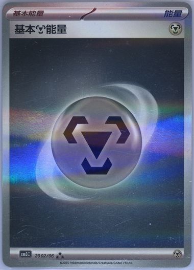 Basic Metal Energy