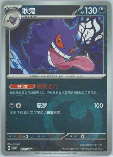 Gengar
