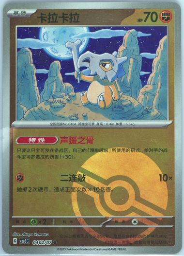 Cubone