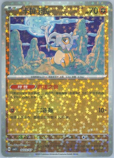 Cubone