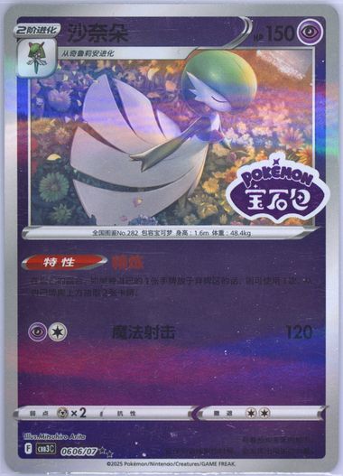 Gardevoir