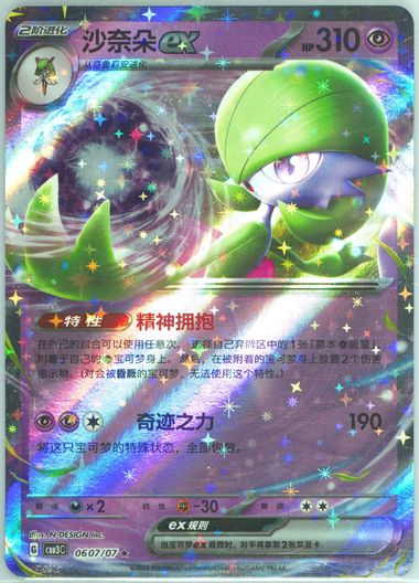 Gardevoir EX