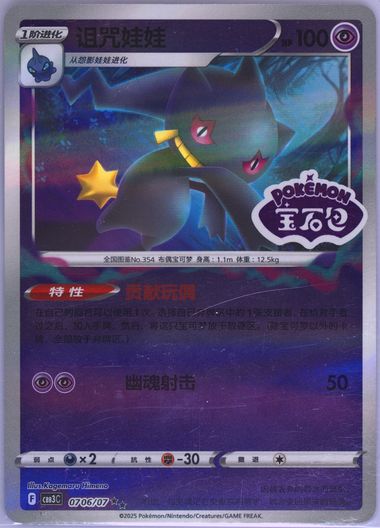 Banette