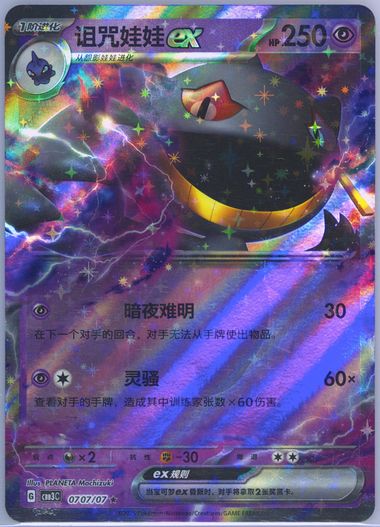 Banette EX