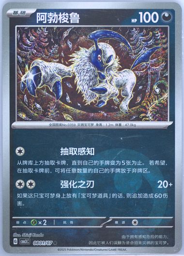Absol