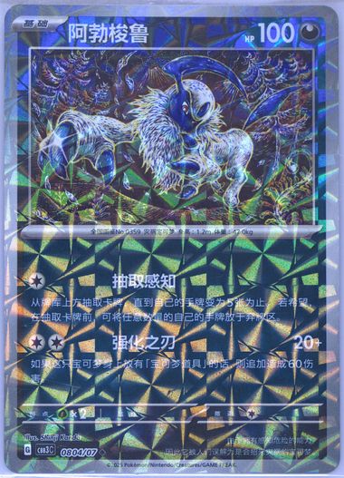Absol