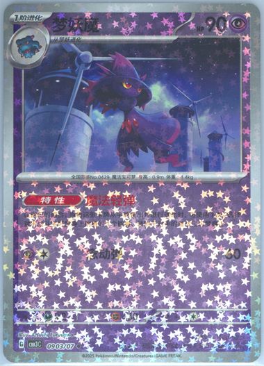 Mismagius