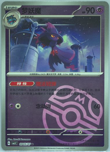 Mismagius