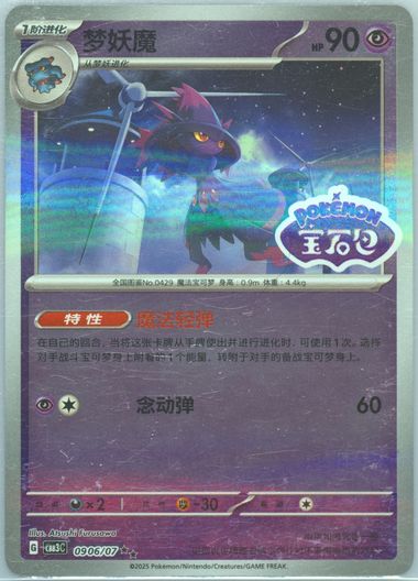Mismagius