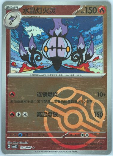 Chandelure