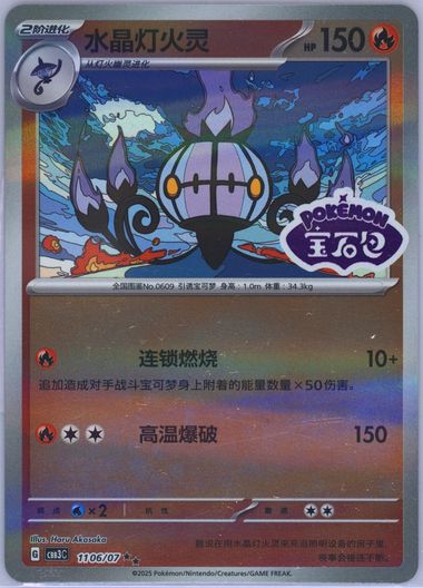 Chandelure