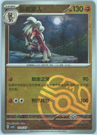 Lycanroc