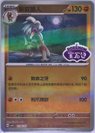 Lycanroc