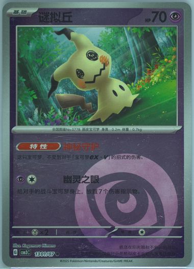 Mimikyu