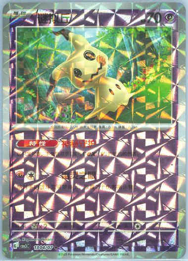Mimikyu