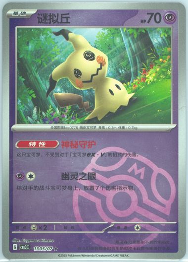 Mimikyu