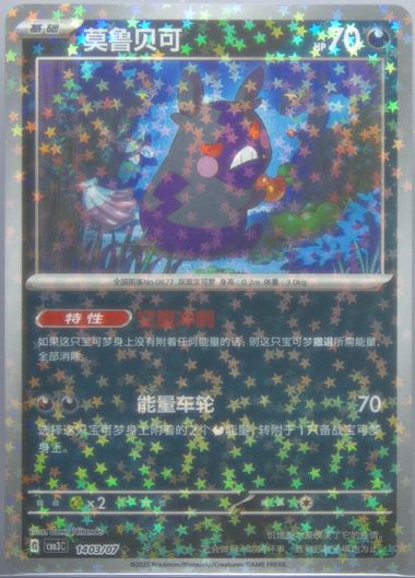 Morpeko