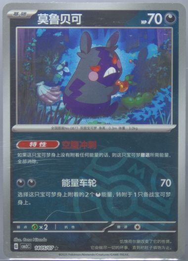 Morpeko