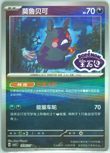Morpeko