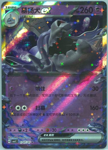 Houndstone EX