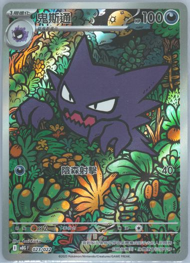 Haunter