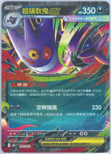 Mega Gengar EX