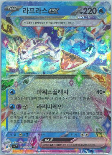 Lapras EX