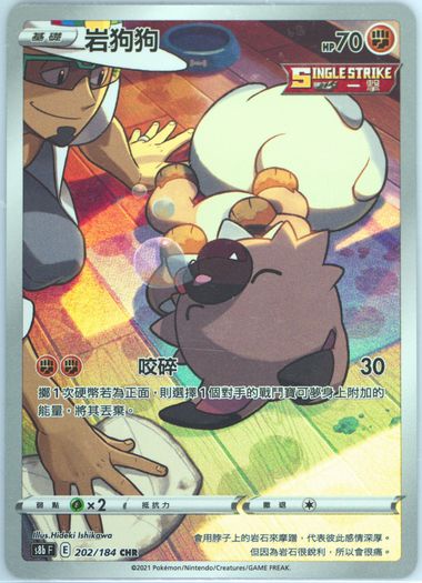Full Art/Rockruff