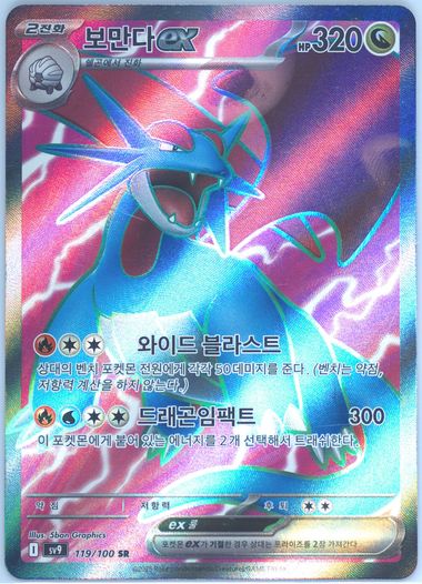 Salamence EX
