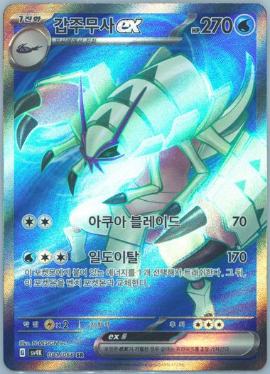 Golisopod EX
