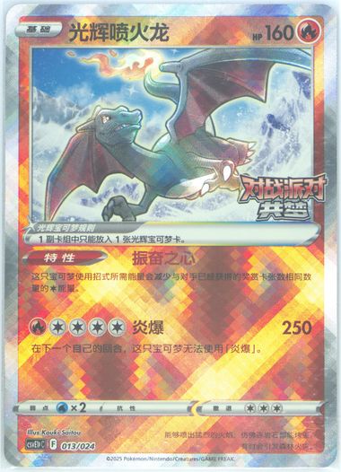 Radiant Charizard
